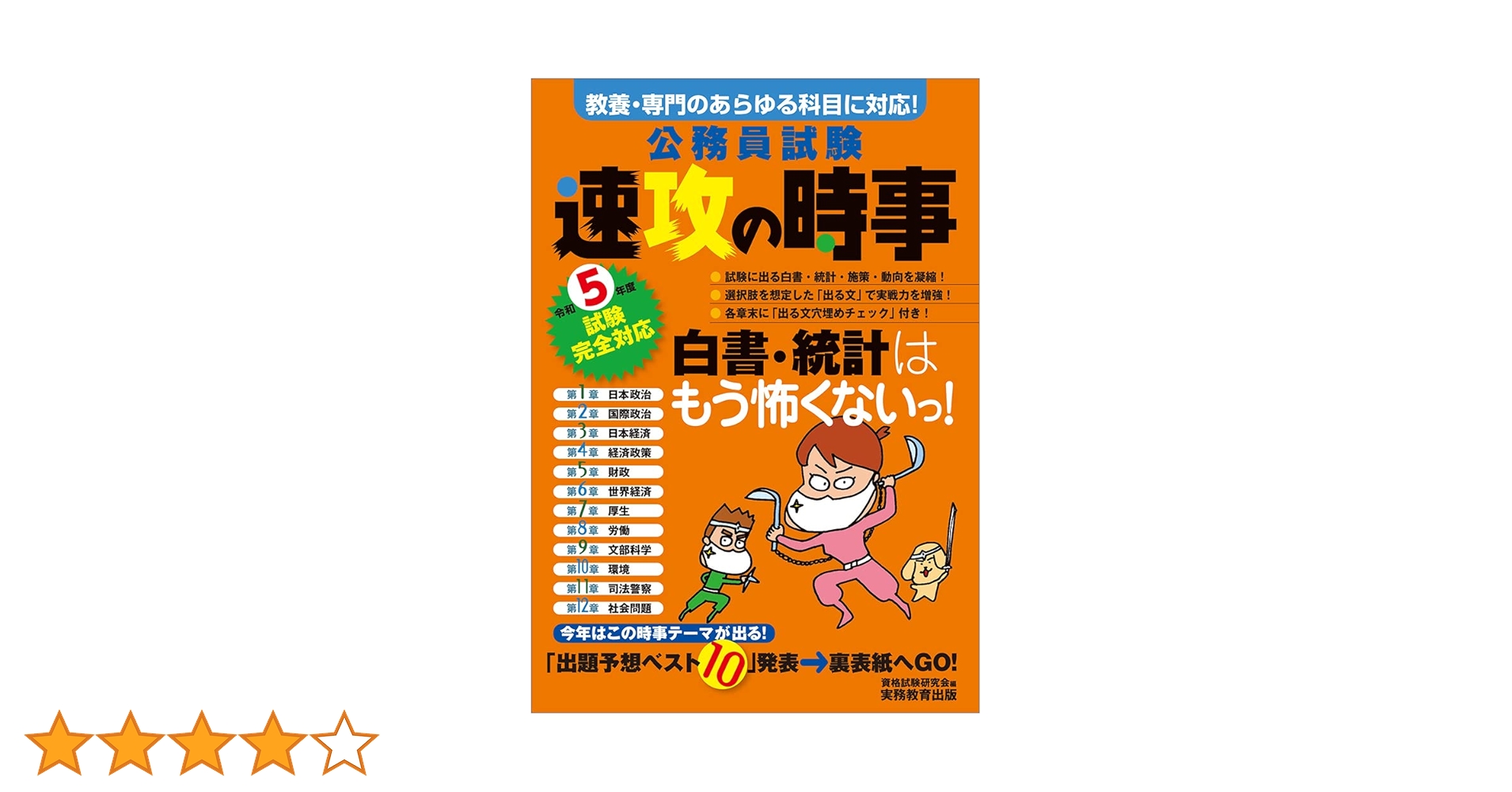 11冊] 新スーパー過去問ゼミ7 / 速攻の時事 11冊] 新スーパー過去